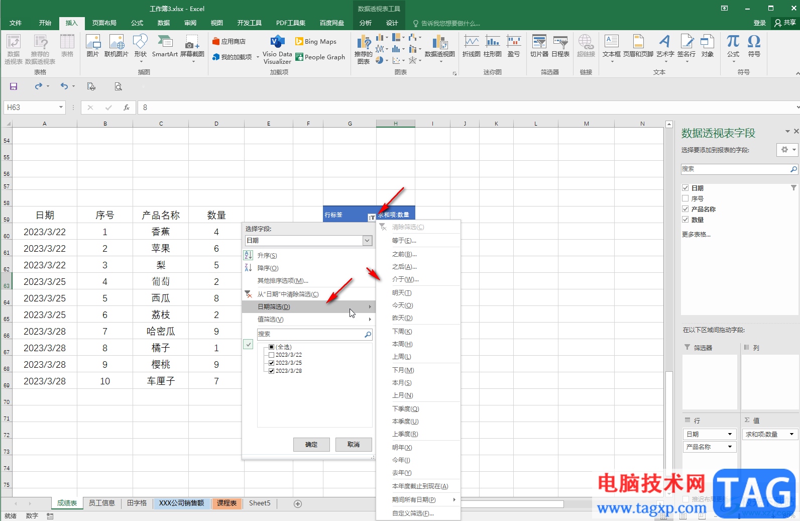 Excel表格中对数据透视表进行筛选的方法教程