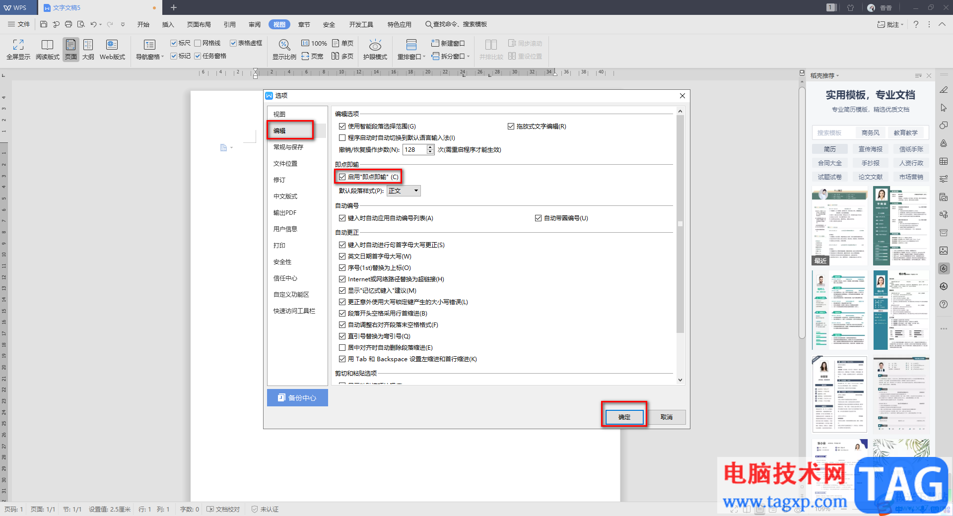 在WPS Word文档中任意位置输入文字的方法