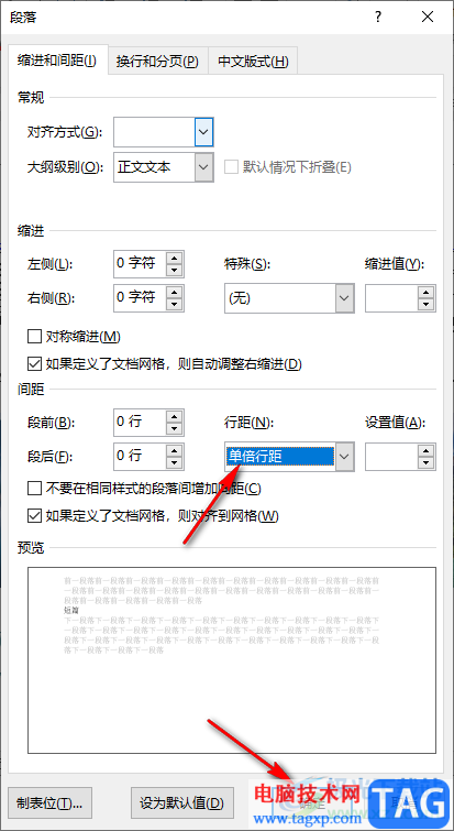 Word文字显示不完全的解决方法