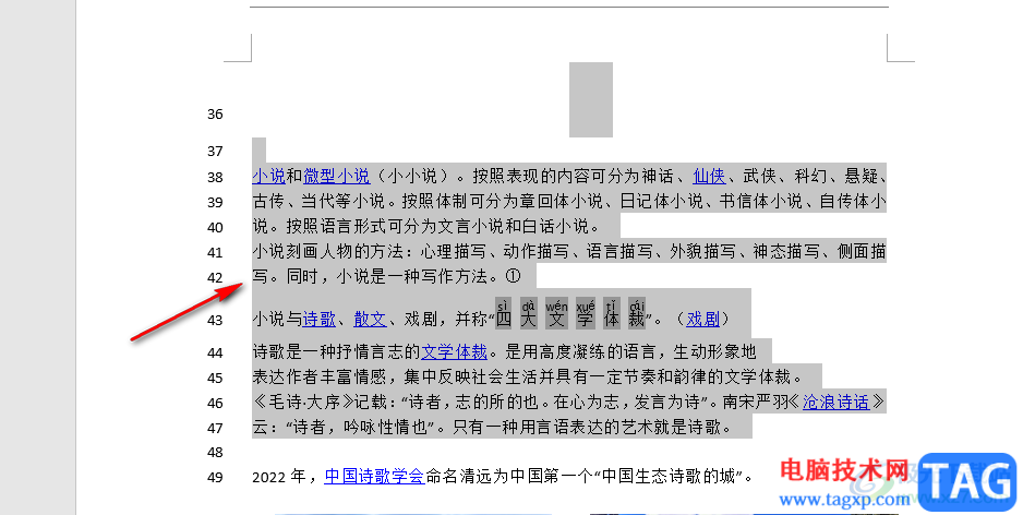 Word文字显示不完全的解决方法