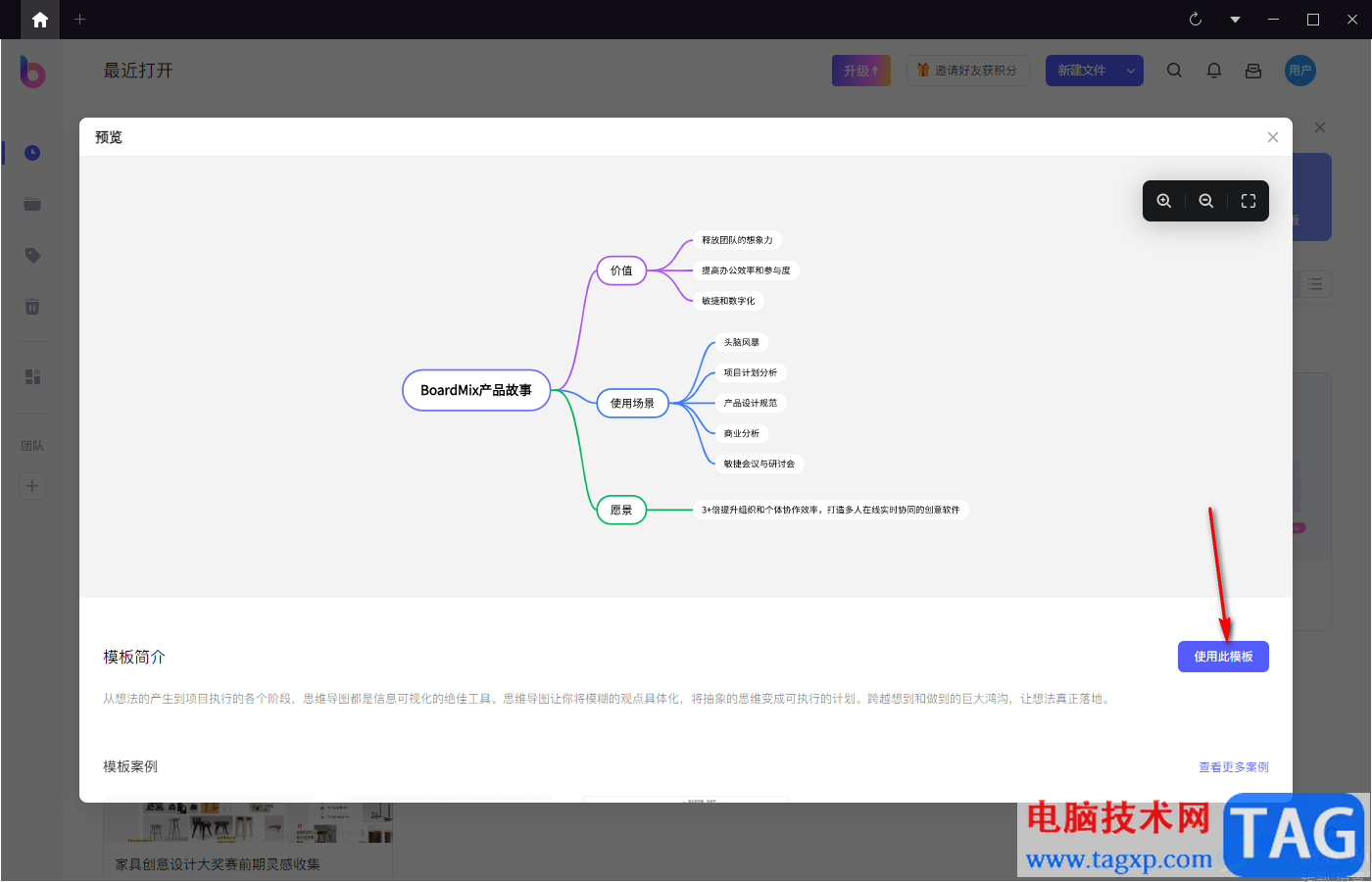 BoardMix博思白板快速创建多个虚线五角星图形的方法