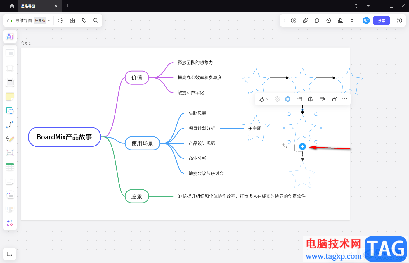 BoardMix博思白板快速创建多个虚线五角星图形的方法