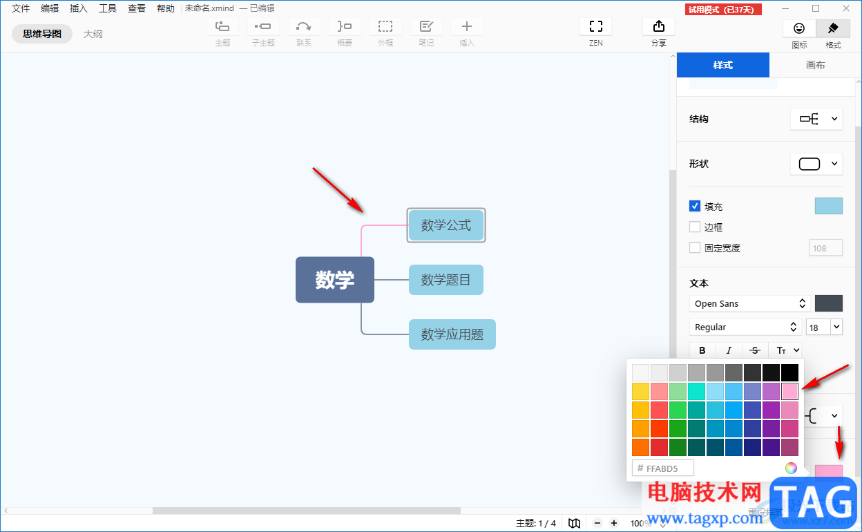 XMind设置线条粗细的方法