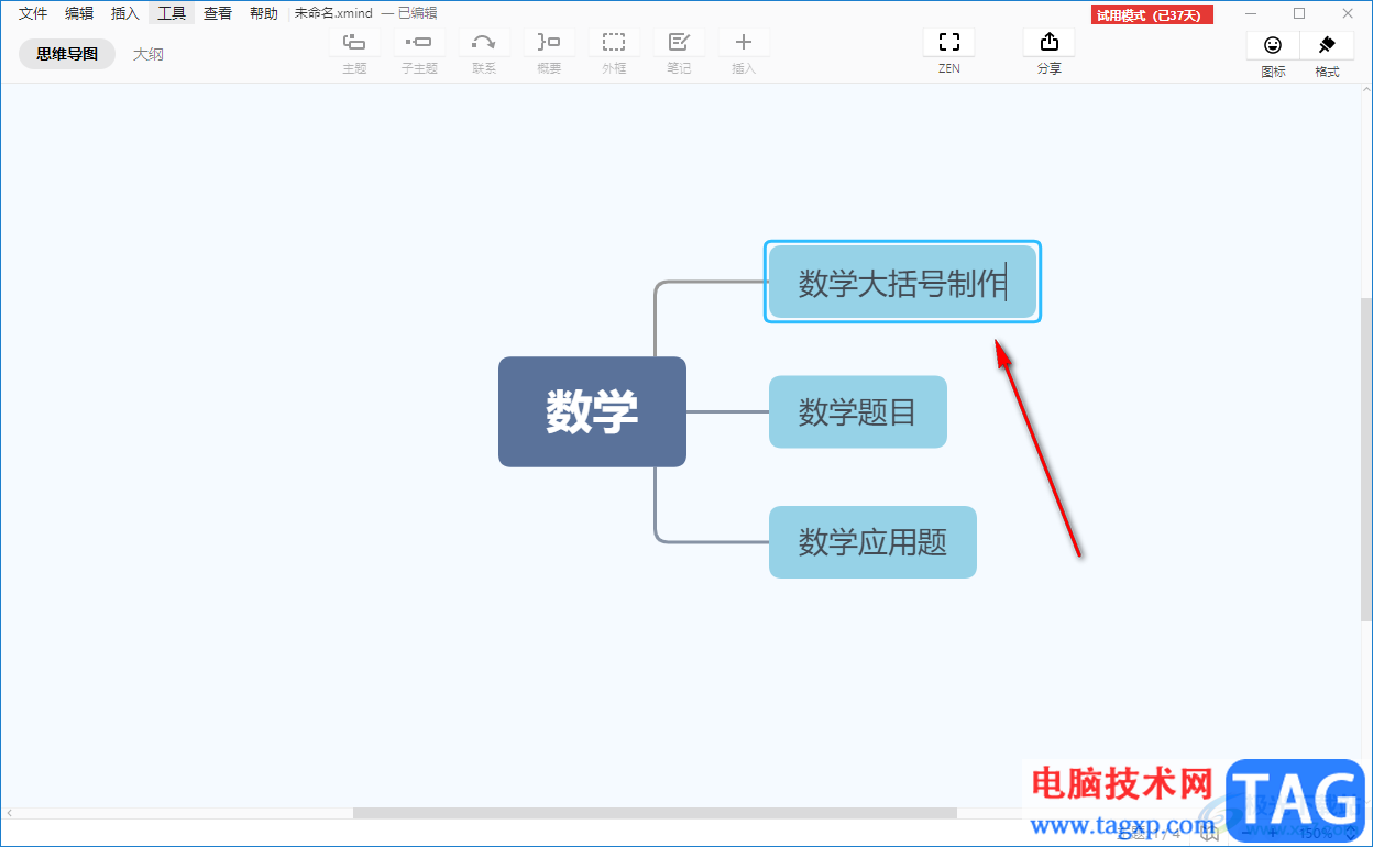 XMind将多个子主题用大括号括起来的方法教程