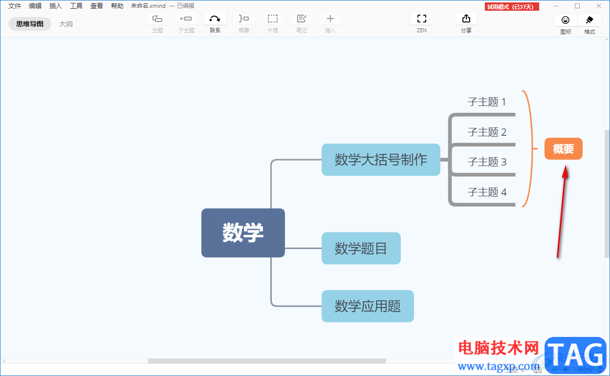 XMind将多个子主题用大括号括起来的方法教程