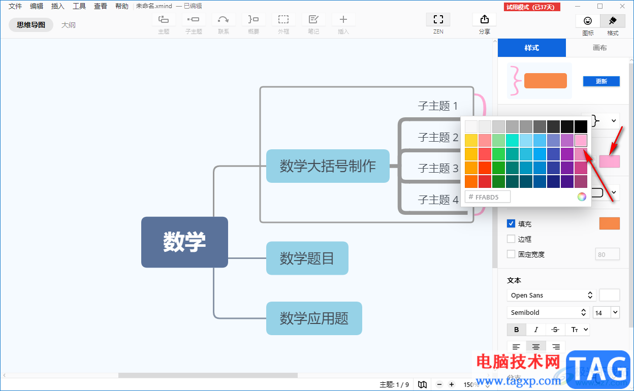 XMind将多个子主题用大括号括起来的方法教程