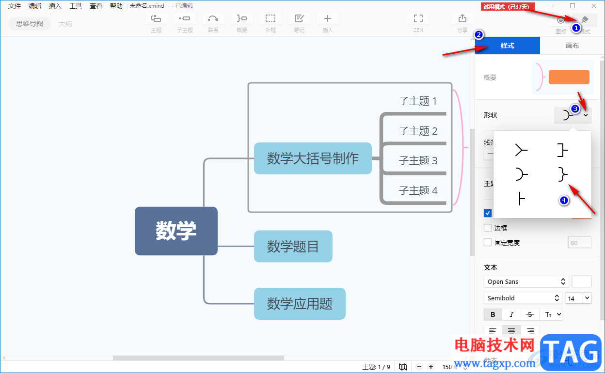 XMind将多个子主题用大括号括起来的方法教程