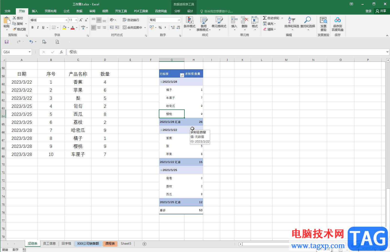 Excel表格删除透视表里的一行内容的方法教程