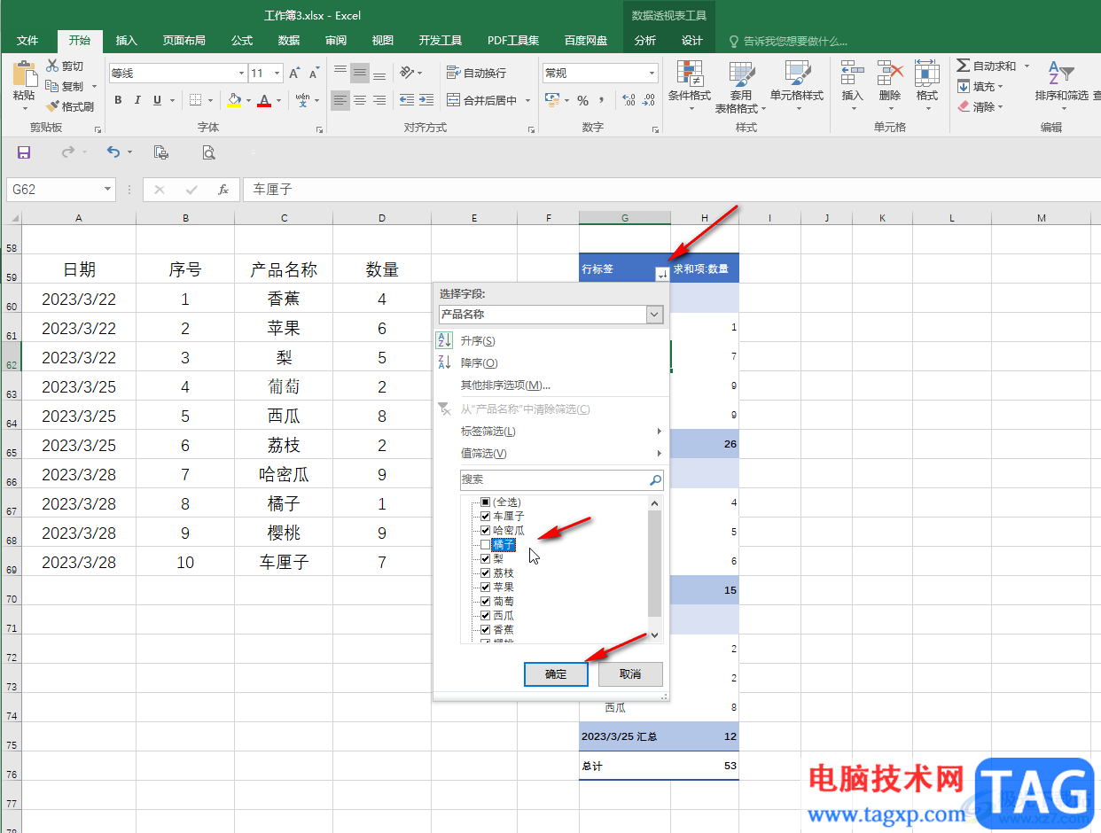 Excel表格删除透视表里的一行内容的方法教程