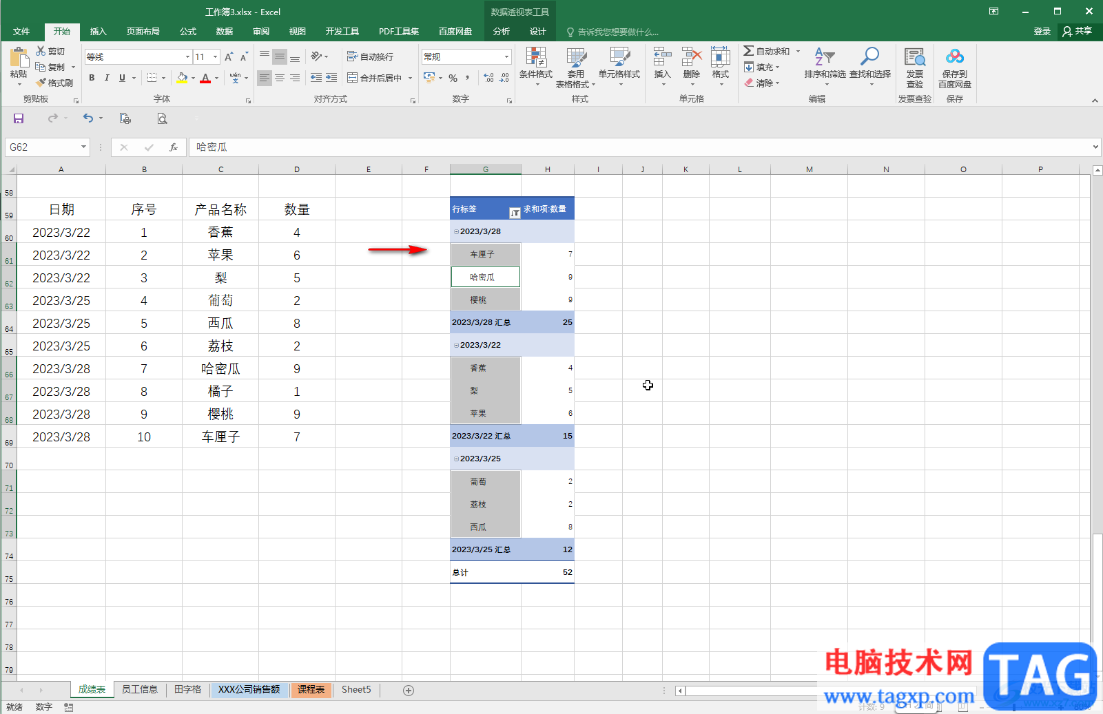 Excel表格删除透视表里的一行内容的方法教程