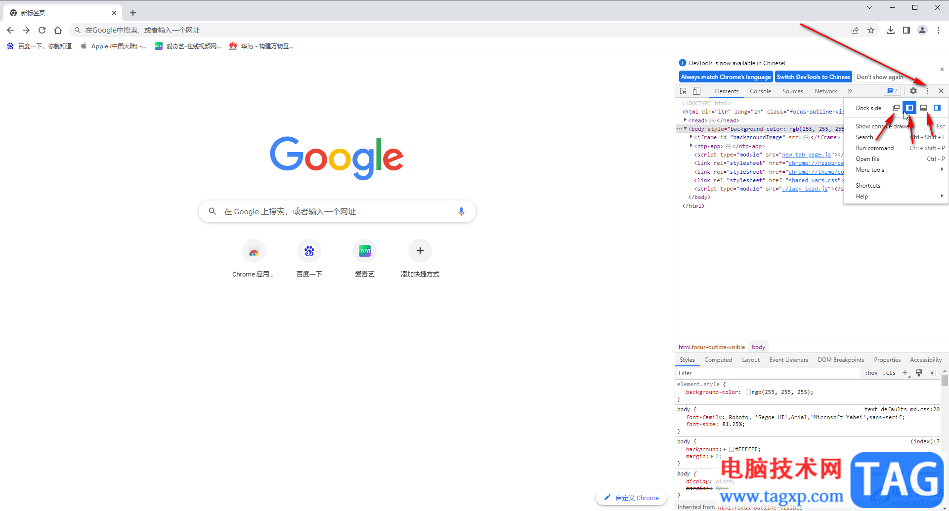 Google Chrome让开发工具在左侧显示的方法教程