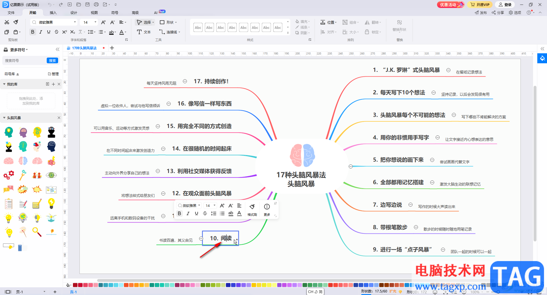 亿图图示竖排文字的方法教程