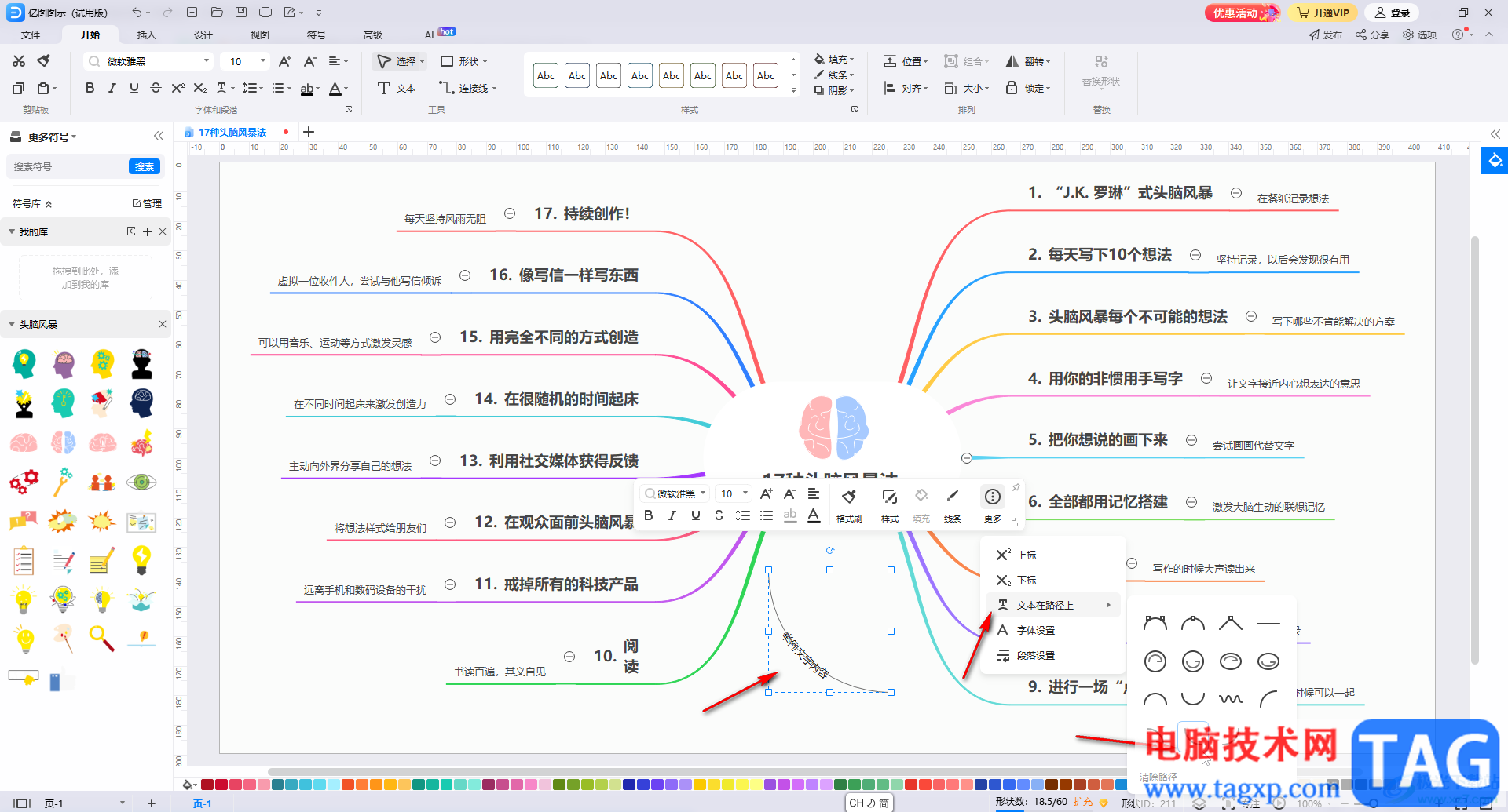 亿图图示竖排文字的方法教程