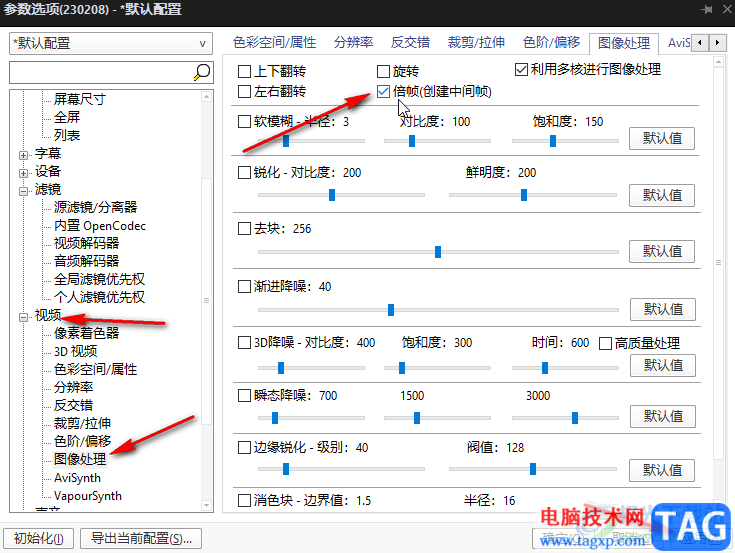 potplayer中调帧率的方法教程