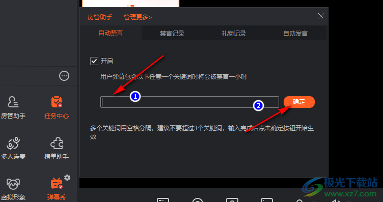 斗鱼直播设置自动禁言的方法