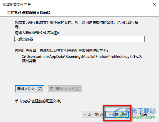 火狐浏览器提示无法加载您的Firefox配置文件解决方法