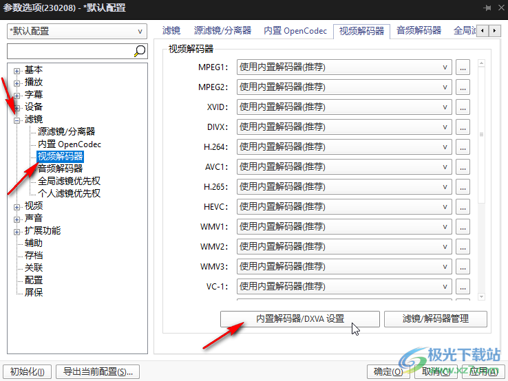 potplayer解决播放高清视频卡顿的方法教程