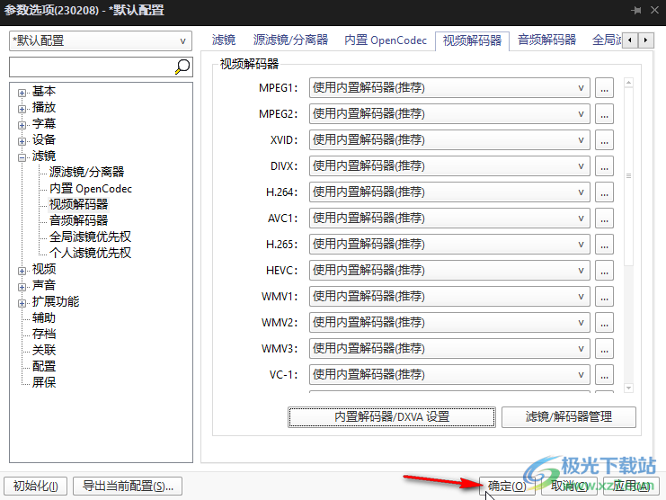 potplayer解决播放高清视频卡顿的方法教程