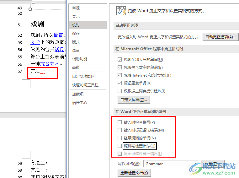 Word去掉红色波浪线的方法