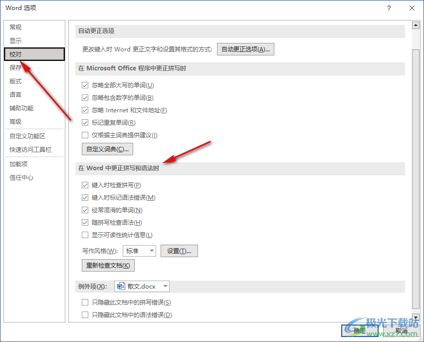 Word去掉红色波浪线的方法