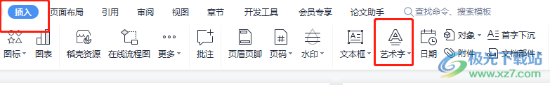 wps文档设置倒立文字的教程