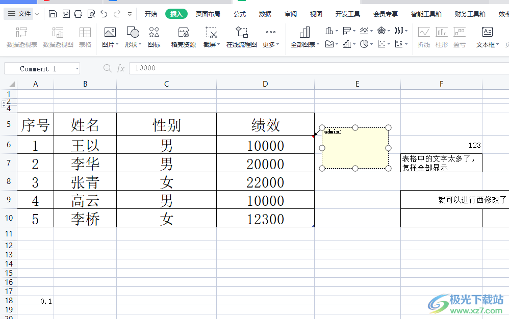 ​wps修改批注上的抬头用户信息的教程