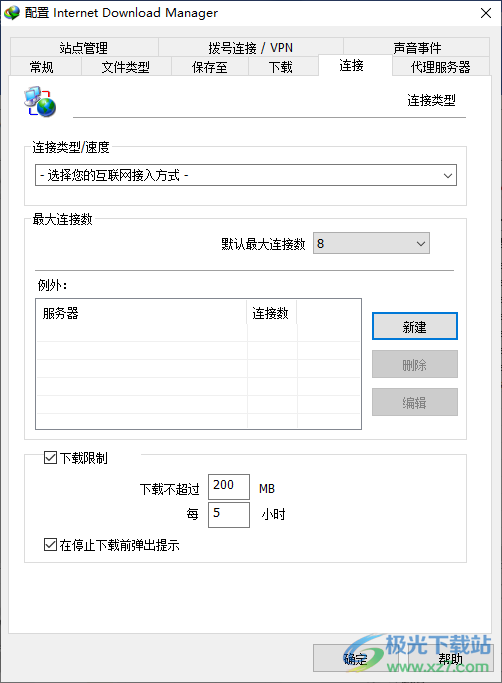 idm下载器设置线程数量的方法