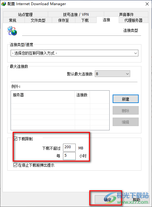 idm下载器设置线程数量的方法