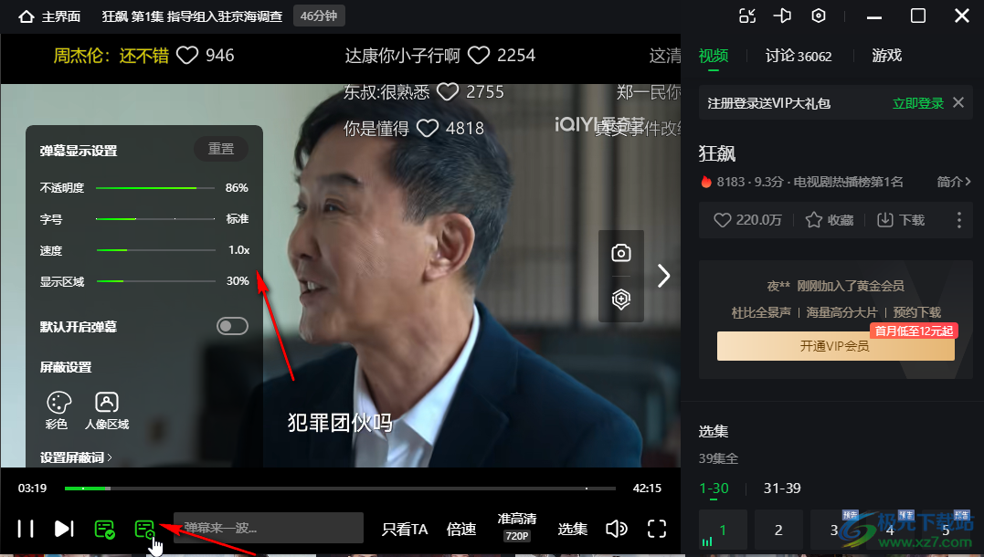爱奇艺电脑版显示弹幕的方法教程