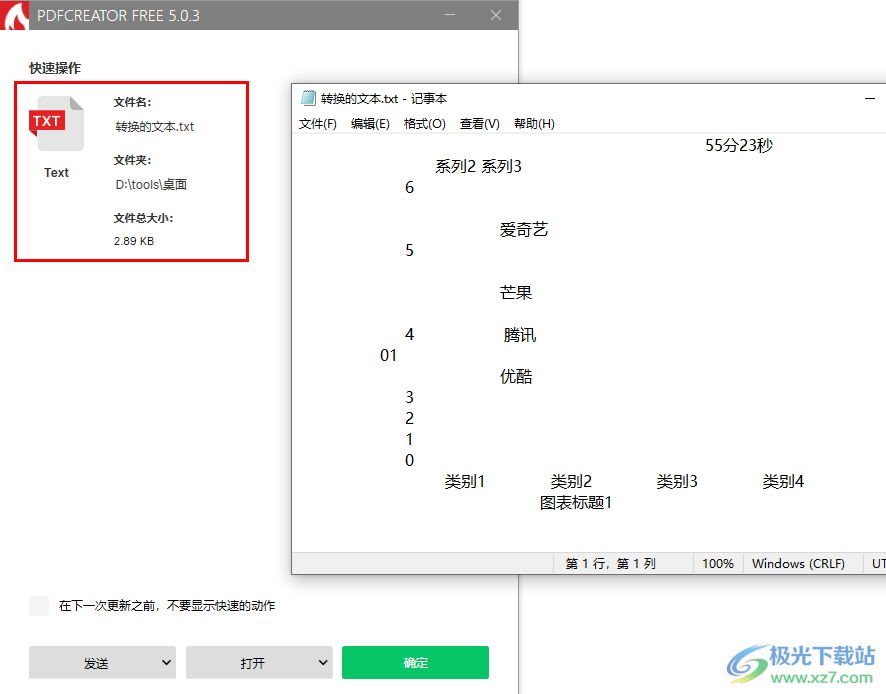 PDFCreator将PDF中的文字内容提取出来的方法