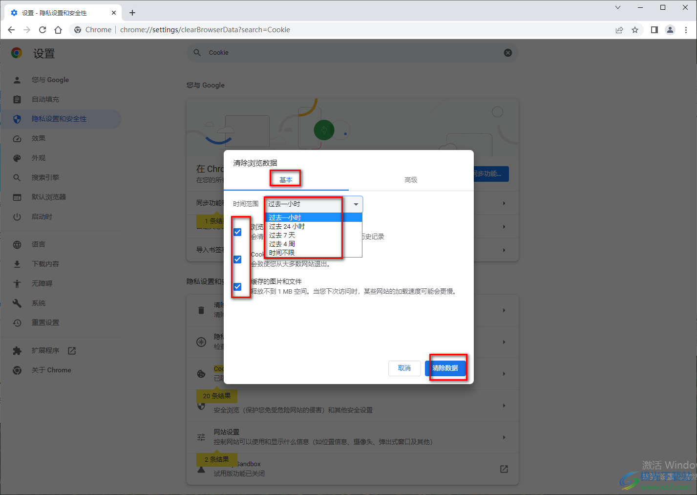 谷歌浏览器用快捷键清理缓存的方法