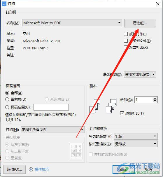 ​wps软件修改打印的图片颜色的教程