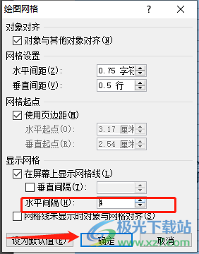 word文档修改网格水平间距的教程