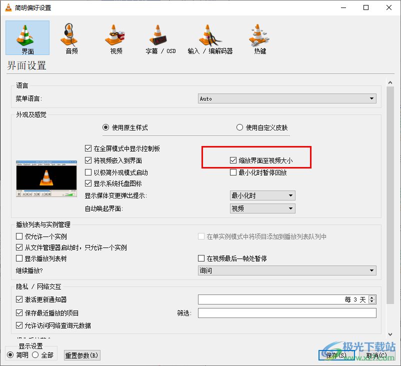 vlc media player设置缩放界面至视频大小的方法