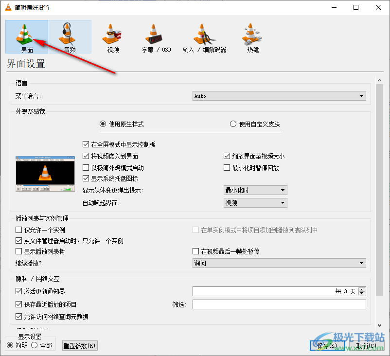 vlc media player设置缩放界面至视频大小的方法