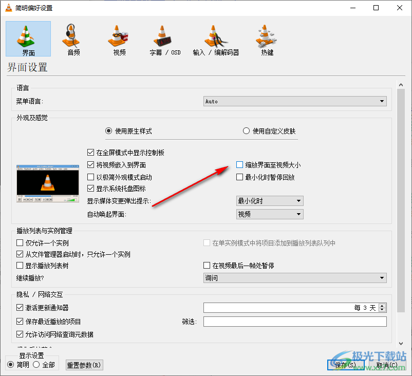 vlc media player设置缩放界面至视频大小的方法