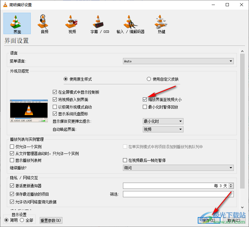 vlc media player设置缩放界面至视频大小的方法