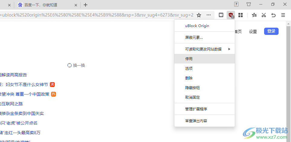 ublock origin插件停用的方法