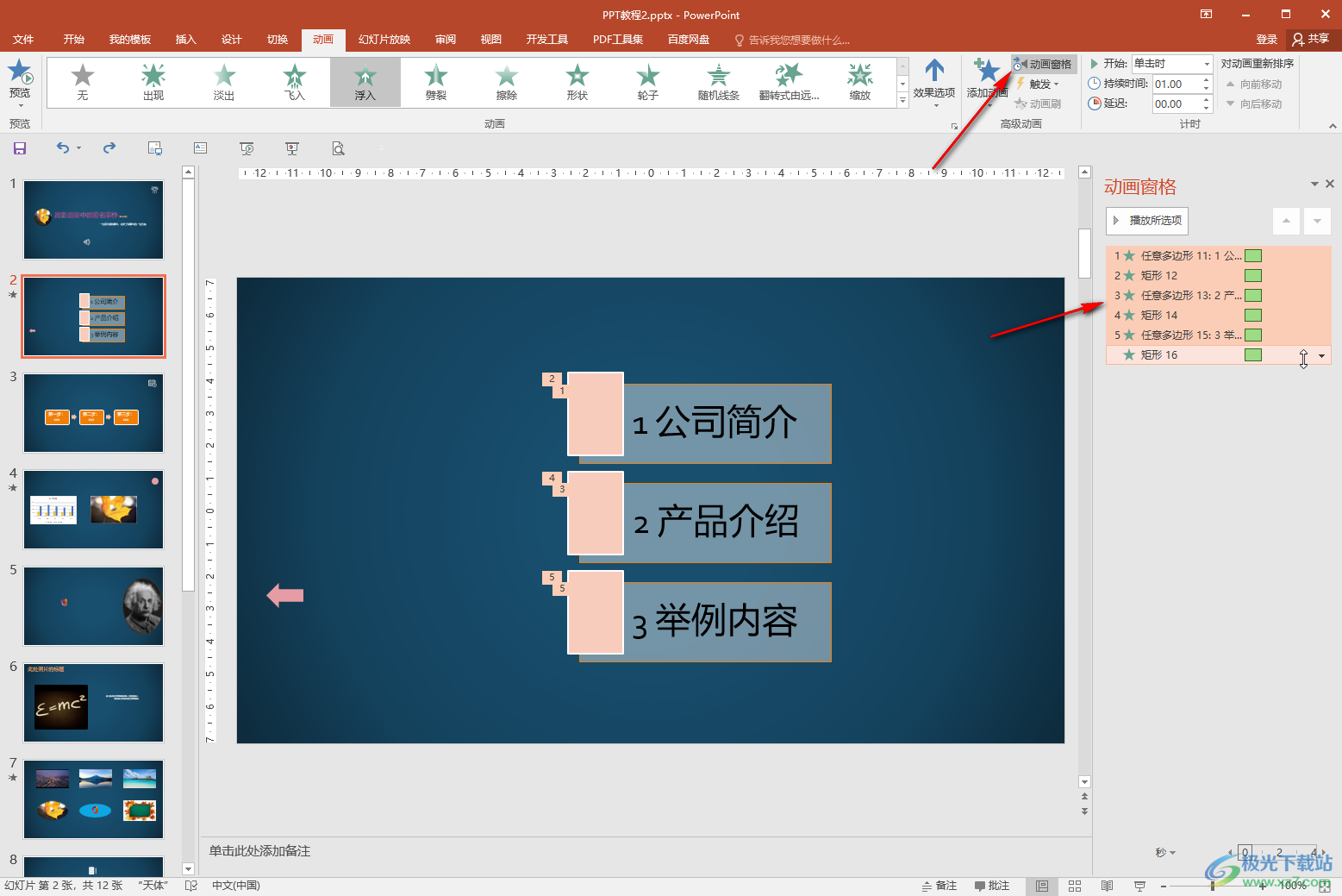 PPT删除模板自动动画的方法教程