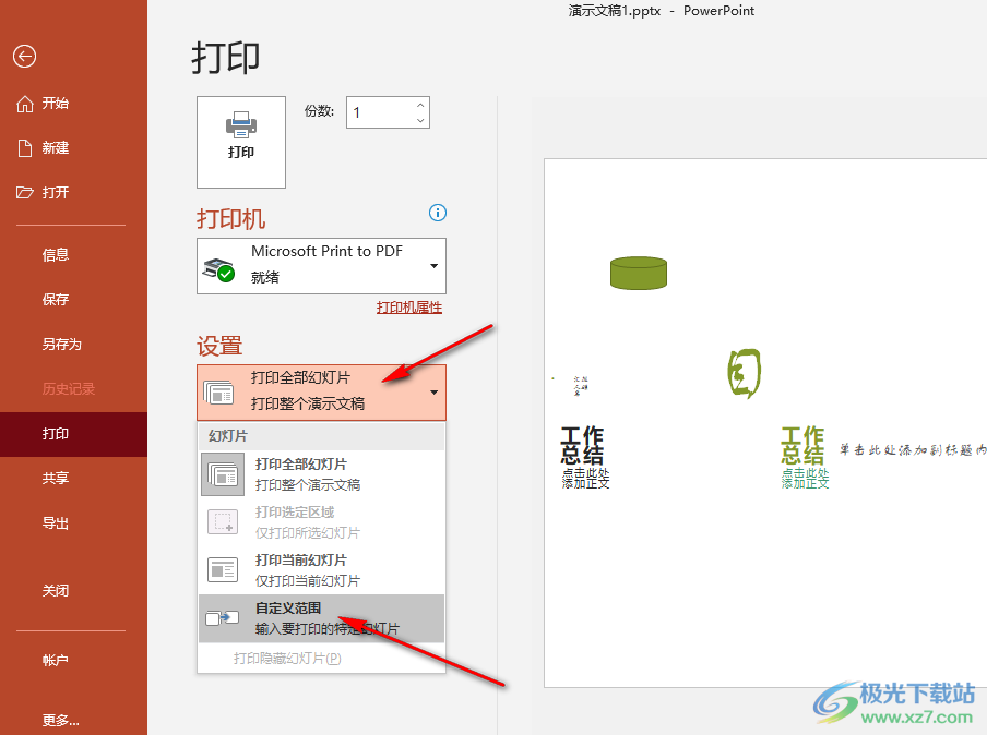 PPT打印其中一页的方法