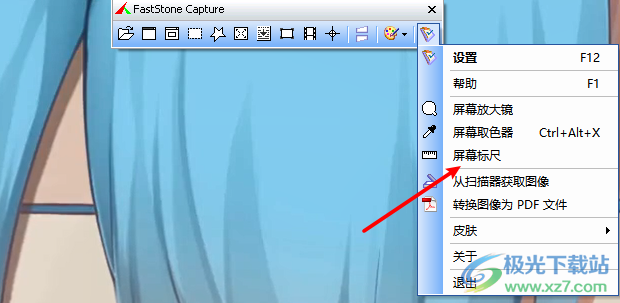 FastStone Capture屏幕标尺的使用方法