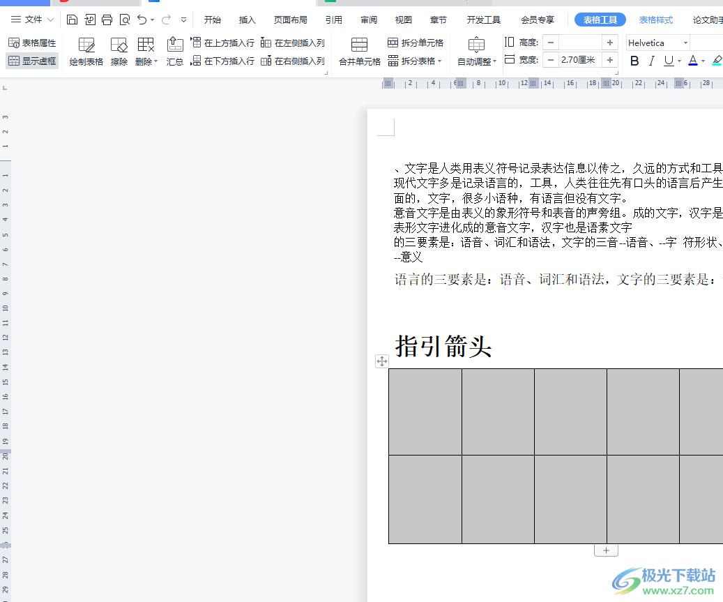 wps文档中的表格太长被隐藏的解决教程