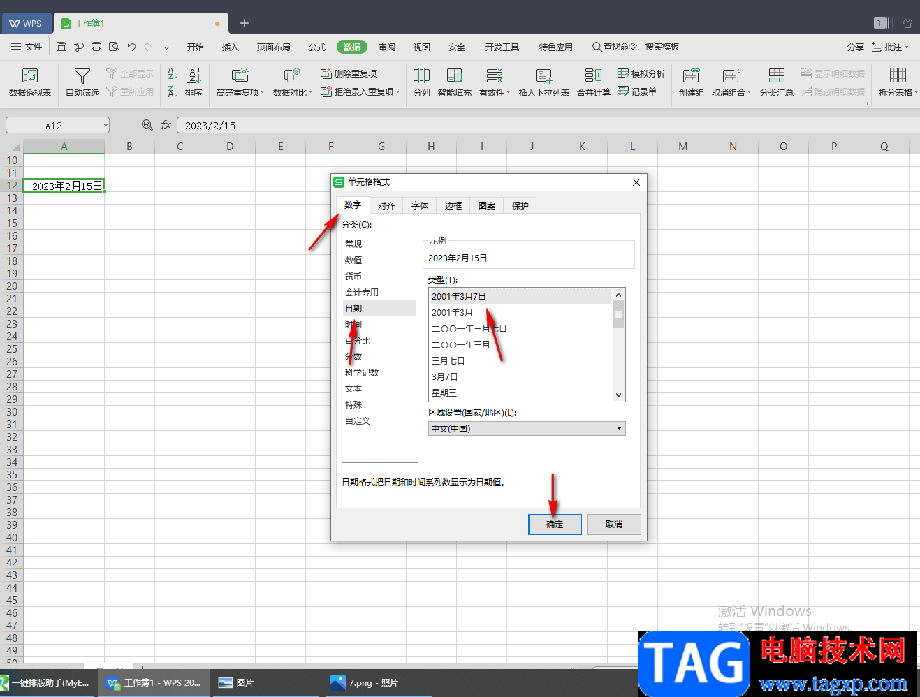 WPS Excel中设置日期按年递增的方法