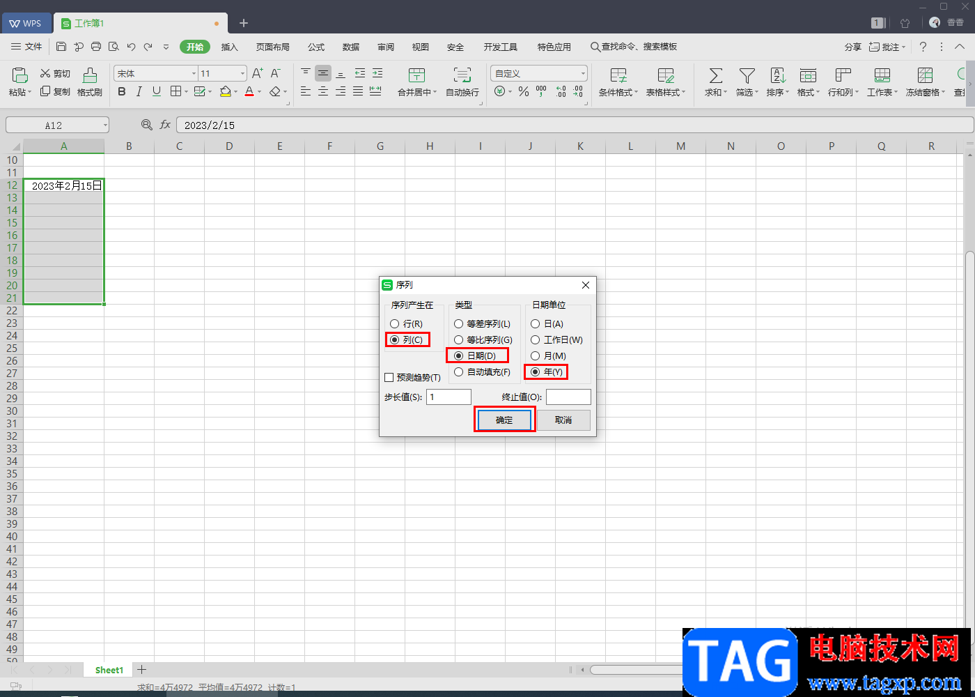 WPS Excel中设置日期按年递增的方法