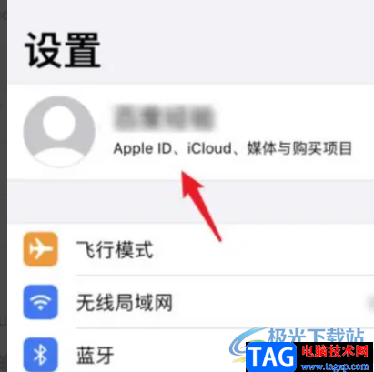 ​iPhone13关闭icloud的教程