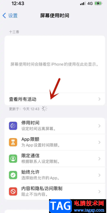 ​iPhone13查看屏幕使用时间的教程