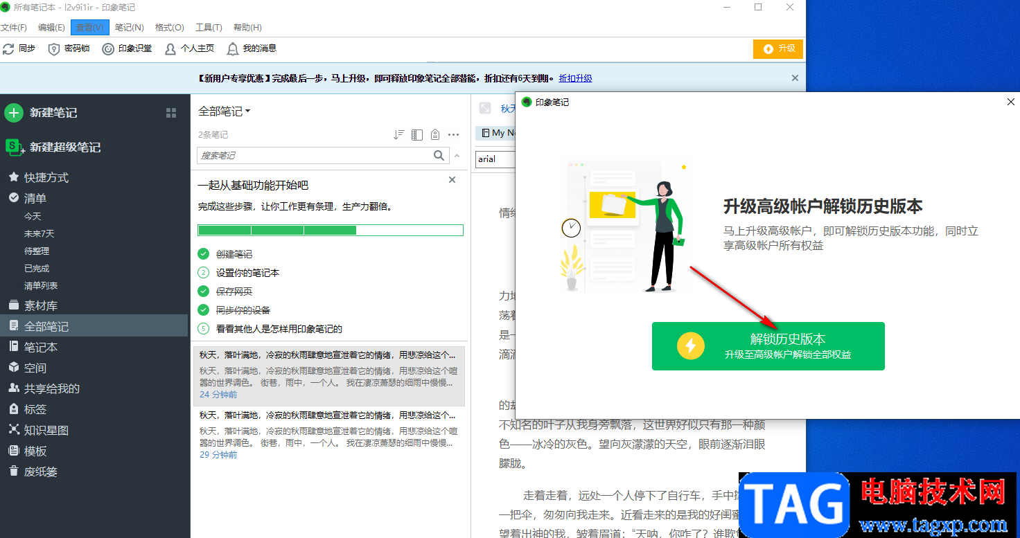 印象笔记找回被删除丢失的笔记的方法