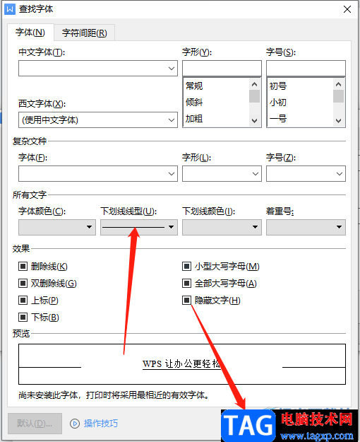 ​wps文档去掉下划线上的内容并保留下划线的教程