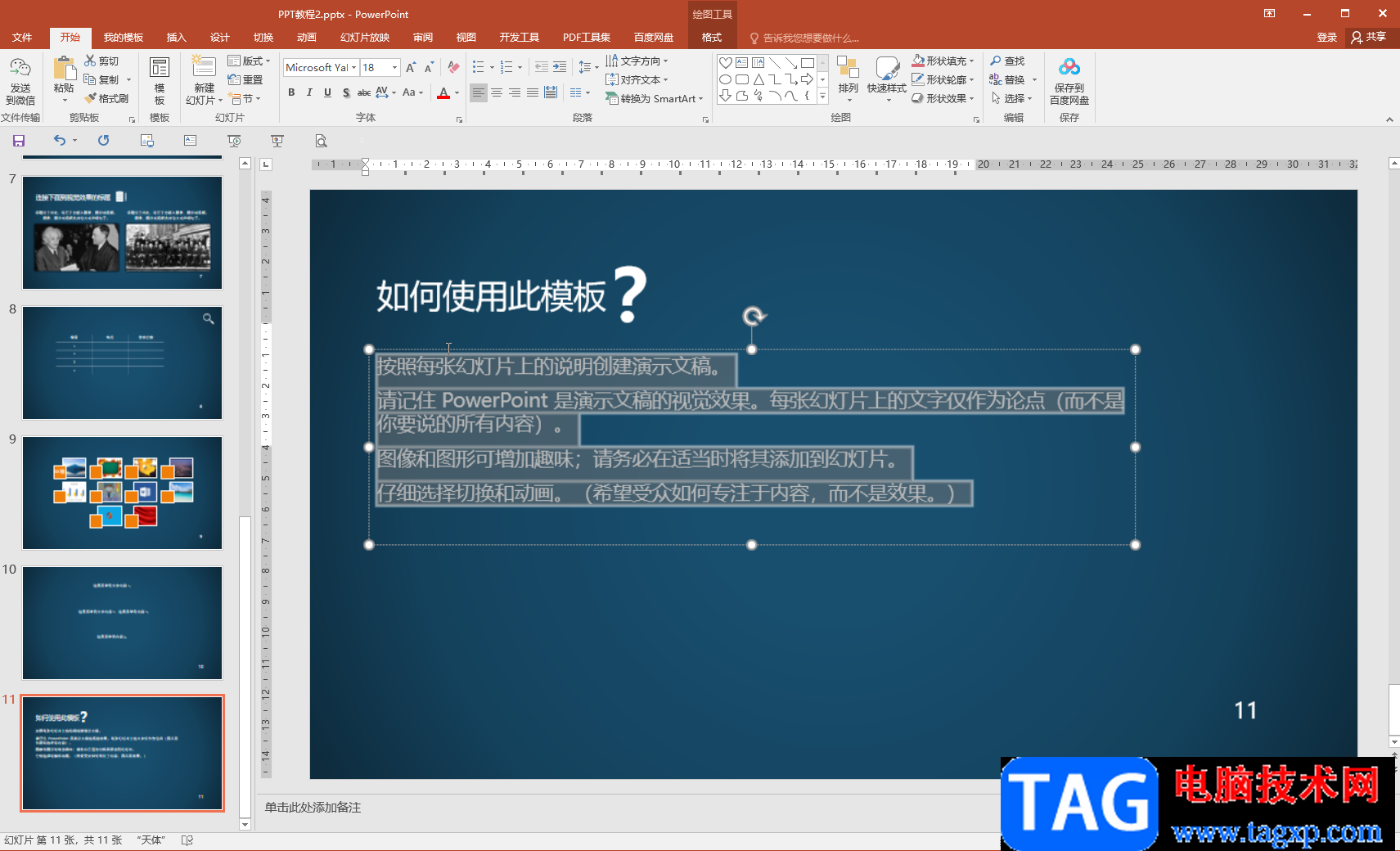 PPT在文字前面添加图片项目符号的方法教程