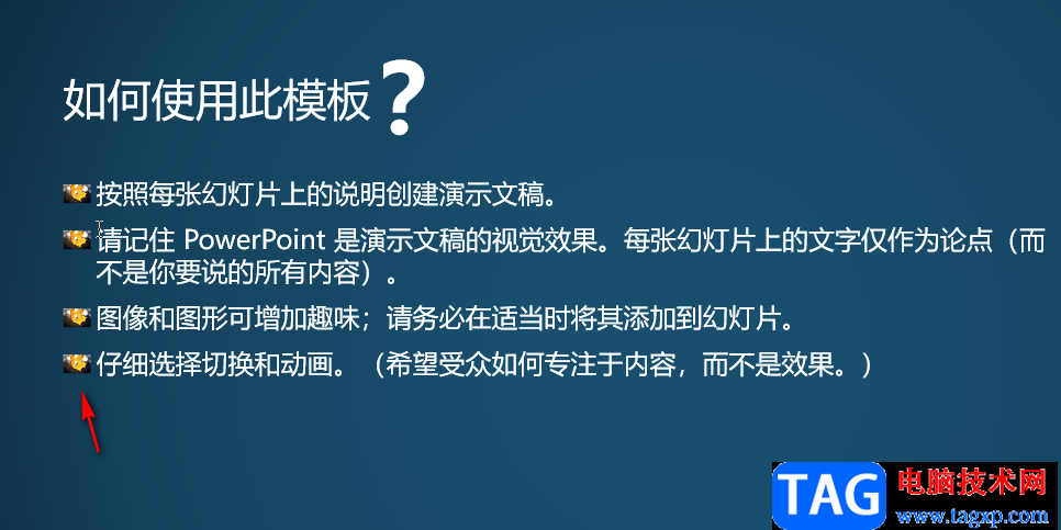 PPT在文字前面添加图片项目符号的方法教程